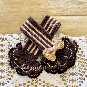 หูถักกระเป๋า สำหรับ LV speedy หรือรุ่นใกล้เคียง สายสลับสี น้ำตาลเข้ม-น้ำตาลอ่อน (แถมโบว์1อัน) สินค้าได้ 1คู่ ( 2 เส้น )