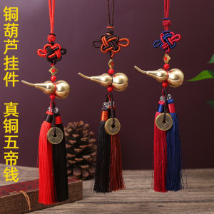 Copper Gourd Five Emperor Money Car Hanging Ornament Car Rearview Mirror Hanging Decoration Double-colored Knot Opening Brass Gourd Car Hanging铜葫芦五帝钱汽车挂件车内挂饰车载后视镜双色结开口黄铜葫芦车挂