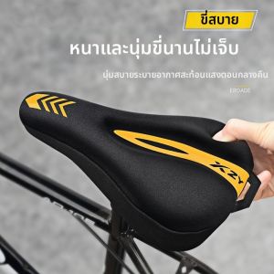 Soft Anti-Pain Thickening Sun-Resistant Bicycle Seat Cover