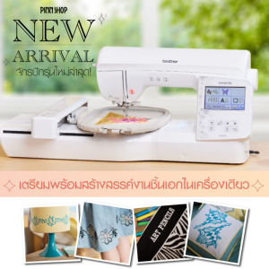 [สินค้าพร้อมส่ง][จักรปักรุ่นท็อปสุด] Brother จักรปัก รุ่นNV880E รุ่นใหม่ มี LED pointer (แถมโปรแกรมPES5)