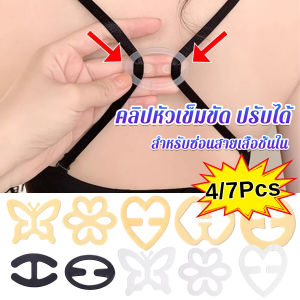 Buy Here คลิปหัวเข็มขัด ปรับได้ สำหรับซ่อนสายเสื้อชั้นใน รูปผีเสื้อ ดอกไม้ สําหรับชุดชั้นในสตรี Bra Strap Clips