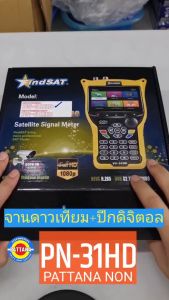 ดาวเทียมและดิจิตอลทีวี PATTANA รุ่น PN-31HD เมนูภาษาไทย ราคาถูกต้อง มีเสียงและภาพ เพิ่มความปลอดภัยให้ดี