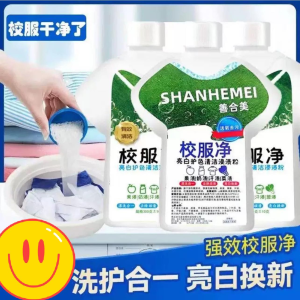WE 3599 = 校服净 School Uniform Cleaner ☞ 300g #Product details subject to actual photos