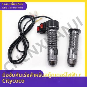 Citycoco ที่จับลิ้นปีกผีเสื้อ60V แบบสากลพร้อมสายควบคุมความเร็วตัวแปรสำหรับ skuter listrik Halei จีน