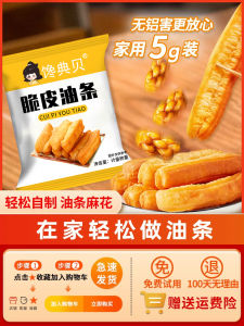 Crispy Oil Stick Powder Raising Agent Aluminum-Free Booster Powder Baking Powder For Home Small Bag Deep-Fried Dough Sticks Cable Stitch Small Package Compound