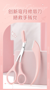WE 4048 = 弯月修眉刀套装 Crescent Moon Eyebrow Trimmer Set