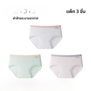 MiiOW | กางเกงชั้นในทรงสามเหลี่ยมผ้าฝ้ายแท้ไร้ตะเข็บสำหรับผู้หญิง กางเกงชั้นในป้องกันแบคทีเรียเอวกลางบางเฉียบ 2025 ใหม่