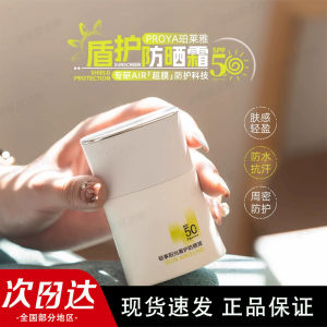 Proya Womens Sun Protection Cream SPF50+ Refreshing Protective Sensation Waterproof & Sweatproof for Face & Body 50ml