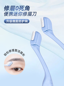 Mini Eyebrow Trimmer Womens Special Safety Type Anti-Scratch Beginners Beginners Eyebrow Shaping Tool Compact Size