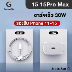GenesVilla ชุดชาร์จไอโฟน 30W ปริมาณ PD สายชาร์จเร็ว + 60W USB Type-C เปลี่ยนเป็นสายไลนิ่ง สำหรับ iPhone 11-15 Pro Max iPad รับประกัน 1 ปี