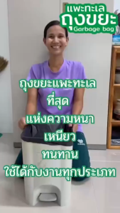 ออกใบกำกับภาษีได้ [แพ็ค 4 ฟรี 1] ถุงขยะ ตรา แพะทะเล Garbage bag หนาพิเศษ เหนียว ไม่รั่ว ไม่ขาด สามารถคละไซส์ได้ หนาพิเศษ