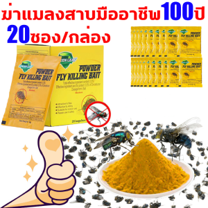 🦟หยื่อที่ดึงดูดแมลงวันดีที่สุดแมลงวันสัมผัสตาย🦟 GREEN LEAF ยากำจัดแมลงวัน ผงไข่เน่า เหยื่อกำจัดแมลงวัน ฆ่าแมลงวัน แมลงสาบ หมัด มด เพลี้ยอ่อน ฯลฯ ผงกำจัดแมลงวัน 5g/20ถุง ไม่เป็นอันตรายต่อสัตว์เลี้ยงและคน ผงฆ่าแมลงวัน ได้ผลดีมาก ยากำจัดแมลงสาบ