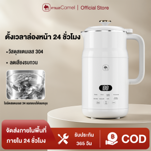 CAMEL เครื่องทำน้ำเต้าหู้อัตโนมัติ 1500ml เครื่องปั่นน้ำธัญพืช ตั้งเวลาล่วงหน้า 24 ชั่วโมง ดเสียงรบกวน