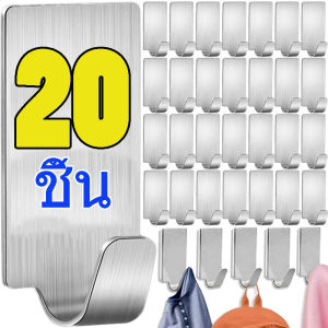 20 ชิ้น ราวแขวนกุญแจสแตนเลส  / ที่แขวนกระเป๋าเสื้อผ้าและผ้าขนหนูติดผนังประตู / ตะขอเจาะสแตนเลสขนาดเล็ก / ตะขอเจาะผนัง / ตะขอเก็บของในครัวและห้องน้ำ