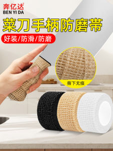 Non-Woven Fabric Adhesive Tape School Dining Restaurant Kitchen Knife Handle Cover Anti-Slip Protection Bubble-Free Identifiable