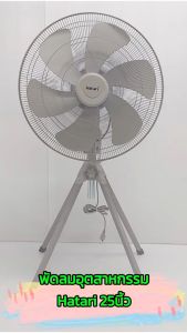 พัดลมอุตสาหกรรมมิซูมารุMitsumaru HATARI MIRA3ขา 4ขาพัดลมตั้งพื้นขนาดใหญ่