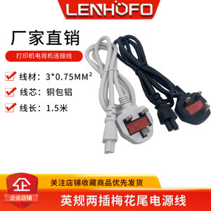 British Standard/British Standard Computer Notebook Power Wire of the Adapter British Hong Kong Three-Hole Plug Meihua Tail 1.5M