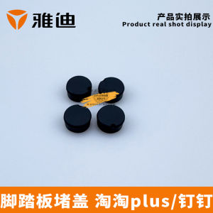 Yadea Electric Vehicle TiaoTiao Plus-D Rubber Pedal Block Head Đai an Toàn Xe Đạp Điện Phụ Kiện Xe Đạp Điện Yadea 0350-TTPLUS