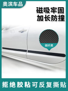 สติกเกอร์ตกแต่งลายคาร์บอนไฟเบอร์ลูกฟูกสำหรับประตูรถกันชนตัวรถแบบแม่เหล็กที่เป็นนวัตกรรมใหม่ป้องกันรอยขีดข่วนกันกระแทกเปิดประตูด้านข้าง