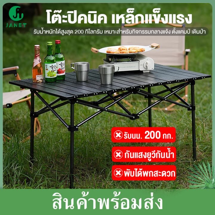 Janet ขายขาดทุน!!! โต๊ะแคมป์ปิ้ง โต๊ะสนาม พับได้ ( ฟรี ถุงสำหรับเก็บ ...