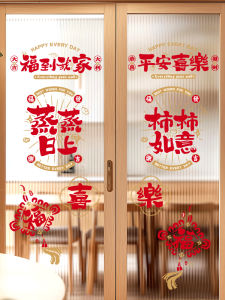 Stainless Oil-Resistant Kitchen Glass Door Stickers Modern Simple Style Home Wall Decorations Festive New Year Static Cling Window Flowers
