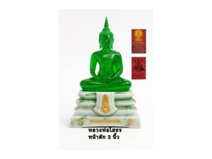 หลวงพ่อโสธร (ฐานหินอ่อนลาย สีเขียว) พระพุทธรูปคู่บ้าน ตั้งบูชาฐาน 3นิ้ว ภายในบรรจุด้วยพระแก้วมรกต