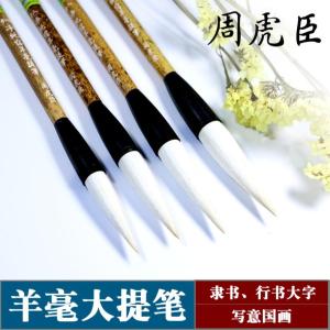 Shanghai Zhou Huicheng Pure Goat Hair Brush Calligraphy Brushes for Seal Script Running Script Large Medium Small Sizes