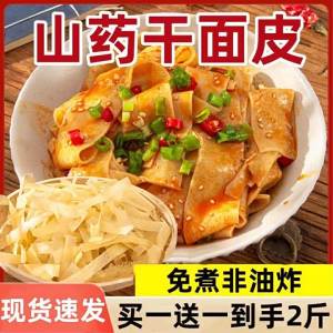 Henan Specialty Non-fried Dry Cold Noodle Sheets