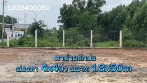 ฟิลเลอร์รั้วตา ที่มีถักปม ช่องตา 4x4 นิ้ว ลวดตาข่าย ตาข่ายเหล็ก ตะแกรงเหล็ก ตาข่ายล้อมรั้วเหล็ก รั้วตาข่ายยกม้วน 30/50 เมตร สินค้าจากโรงงาน ส่งฟรี
