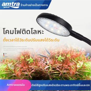 AMTRA | Small Full Spectrum Aquarium LED Light