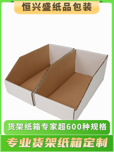 Special Purpose Slanted Mouth Paper Box Display Stand Shelf Material Storage Packaging Corrugated Box Customizable Three Layers