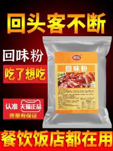 Concentrated Seasoning Powder Commercial Deodorant Barbecue Super Fresh Flavor Enhancing Powder Soup Rice Noodles Spicy Hot Seasoning Spice Fresh Fragrant Powder