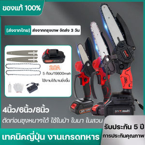 เลื่อยโซ่แบตเตอรี่ 4/6/8 นิ้ว เลื่อยโซ่ชูบ การใช้งานได้นาน แผ่นเลื่อยคุณภาพ เสริมความร้อน เลื่อยไม้ได้ง่าย