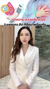 ( ของแท้จากบริษัท ) อาโมนิบาลานซ์ Armoni Balance บาลานซ์ น้ำตาลในร่างกาย ลดทานจุกจิก