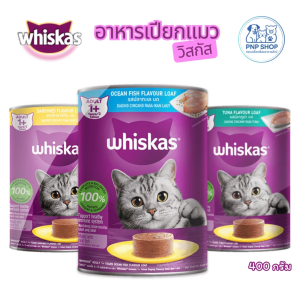 WHISKAS Wet Cat Food อาหารแมวแบบเปียก อาหารเปียก อาหารแมว วิสกัส เพาซ์ อาหารกระป๋อง 400g สำหรับแมวโตทุกสายพันธุ์