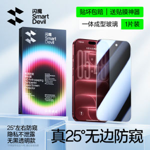SmartDevil | Anti-Spy Privacy Screen Protector