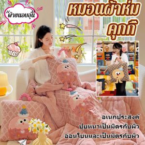 [ลดราคาพิเศษ 10000+] ผ้าห่มหมอนคุกกี้อเนกประสงค์พกพา ผ้าห่มหมอนคุกกี้ตุ๊กตาน่ารัก ผ้าห่มตุ๊กตาเด็ก ผ้าห่มตุ๊กตานอนหลับ