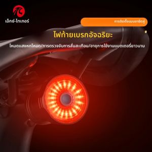 X-TIGER ไฟท้ายจักรยานสมาร์ท Sensing MTB ROAD BIKE ด้านหลัง IPX6 กันน้ํา Type-C ชาร์จไฟท้ายขี่จักรยาน Accessorie