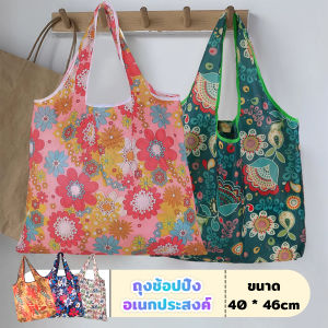 Serenity ถุงผ้าช้อปปิ้งพับได้ อเนกประสงค์ แบบพกพา เป็นมิตรกับสิ่งแวดล้อม Shopping bag