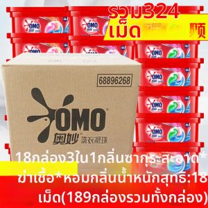 OMO | Multi-functional Laundry Pods with Antibacterial Deodorizing and Long-lasting Fragrance