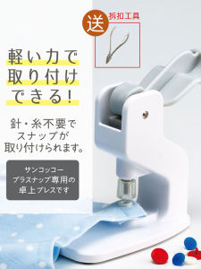 Kiyohara Desktop Button Installation Tool Clothes Hidden Button No Sewing Small Press Button Machine Easy to Use Home Fabric