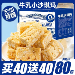 Milk Flavored Shaqima Snack 0 Sugar Breakfast Replacement Fullness Leisure Craving Relief Individually Packaged Chinese Pastry
