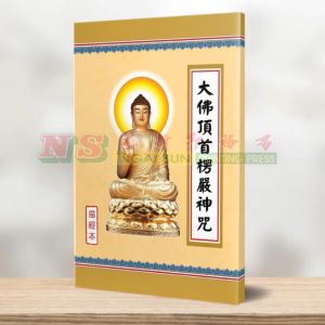 (描经本系列) 大佛顶首楞严神咒-描经本系列