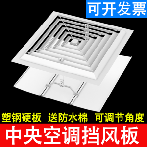 Bộ Chắn Gió Máy Lạnh Trung Tâm Phòng Làm Việc Ống Gió Trần Máy Móc Hình Vuông Chống Gió Thẳng Khóa Gió