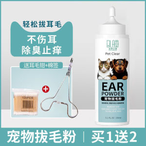 Pet Ear Pulling Powder Dog Painless Hair Removal Powder Teddy Ear Cleaning Gadget Cat Meatus Acusticus Acarus Killing Supplies