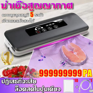 👍การซีลใน1วินาที👍SILANOK เครื่องซีลถุง เครื่องซีลสูญญากาศ ควบคุมอุณหภูมิแม่นยำ 5 ระดับ + ฟังก์ชั่นสกัดภายนอก ซีลกว้างขึ้น 5 มม ใช้ต่อเนื่องไม่ให้เครื่องไหม้ เครื่องสูญญกาศ เครื่องซีล เครื่องซีลสูญ เครื่องซีนสูญญากาศ เครื่องแพ็คสูญญากาศ vacuumseale