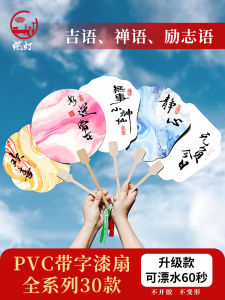 Motivational Zen Proverbs Painted PVC Fan with Words Calligraphy round Shape Handmade Chinese Style Fan for Home And Daily Use