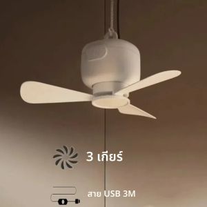 พัดลมติดเพดานแบบ USB ใหม่3ระดับใบพัดถอดได้แบบพกพาเงียบในร่มพัดลมเต็นท์กลางแจ้งแคมป์ปิ้งควบคุมได้3เมตร
