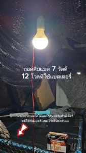 โคมไฟคีบแบต ไฟตลาดนัด หลอดไฟปิงปอง 85W 40W 10W (ใช้ไฟ 12V) แสงขาว