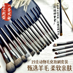 Bộ 19 Chổi Trang Điểm Lông Động Vật Mềm Mại Chuyên Nghiệp Dễ Sử Dụng Làm Đẹp Da Làm Đẹp Trang Điểm Mỹ Phẩm